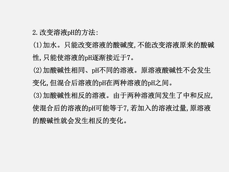 鲁教初中化学九下《第7单元 常见的酸和碱》课件PPT06