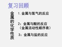 初中化学鲁教版九年级下册第三节  钢铁的锈蚀与防护教课内容ppt课件