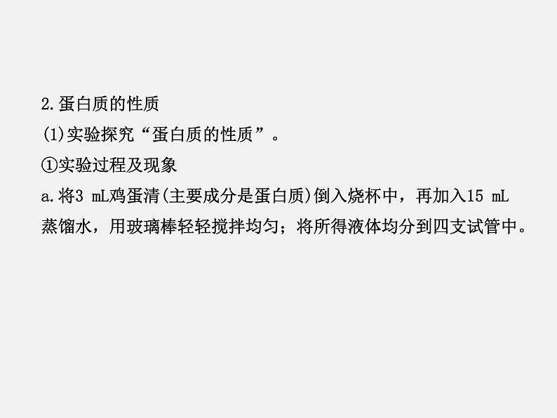鲁教初中化学九下《第十单元 第3节 远离有毒物质》课件PPT第3页
