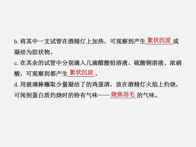 鲁教初中化学九下《第十单元 第3节 远离有毒物质》课件PPT第4页