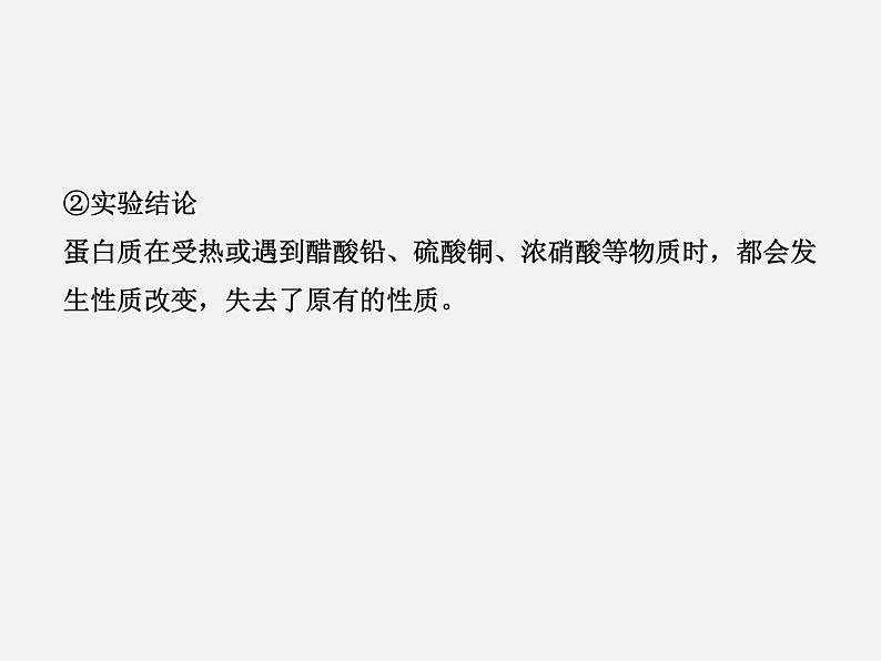 鲁教初中化学九下《第十单元 第3节 远离有毒物质》课件PPT第5页