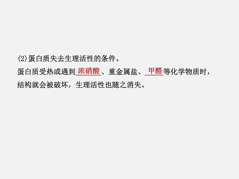鲁教初中化学九下《第十单元 第3节 远离有毒物质》课件PPT第6页