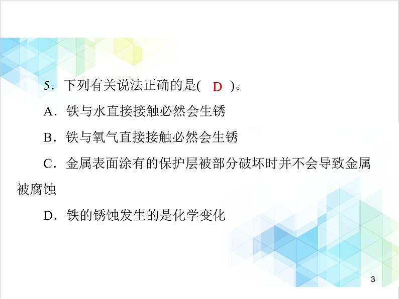 第八单元 课题3 金属资源的利用和保护 课件第3页
