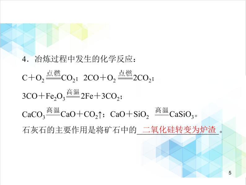 第八单元 课题3 金属资源的利用和保护 课件05