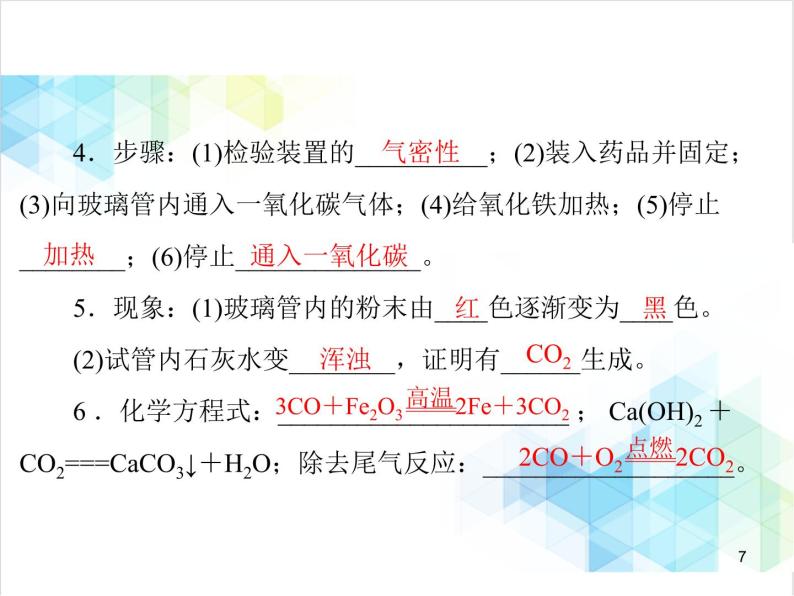 第八单元 课题3 金属资源的利用和保护 课件07