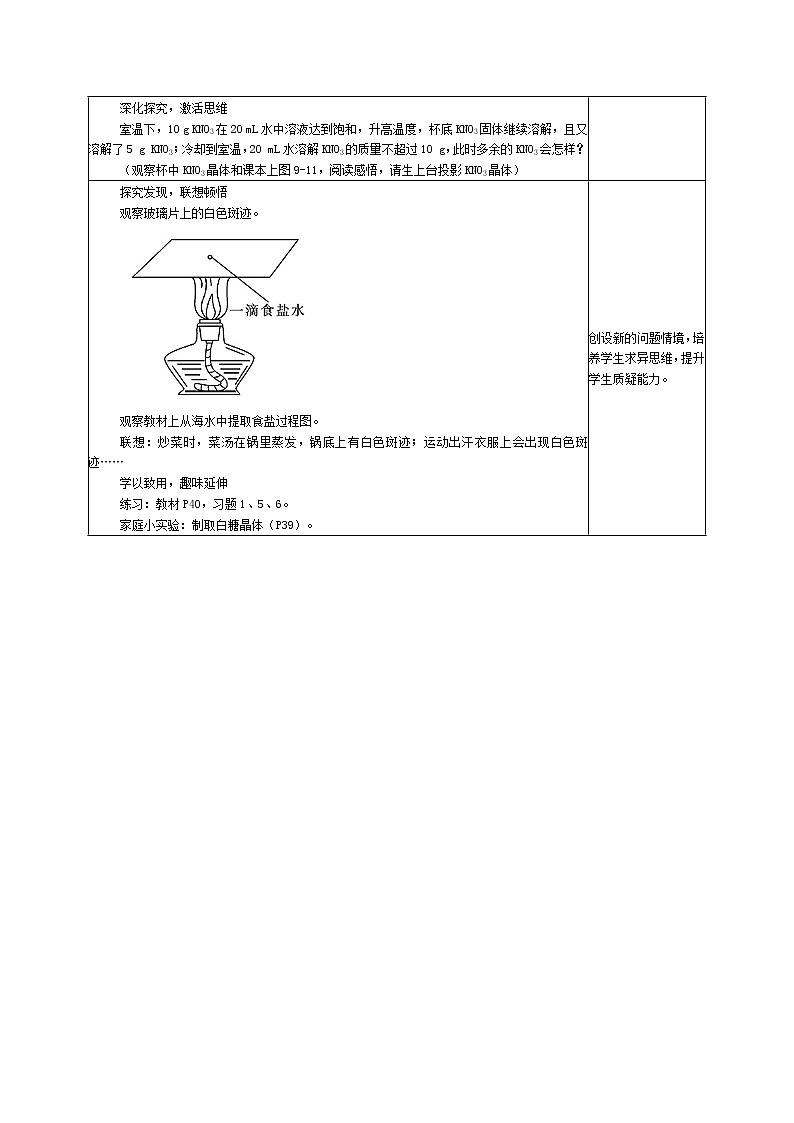 第九单元《课题2 溶解度》教案03