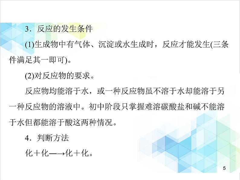 第十一单元 课题1 第3课时 复分解反应 课件第5页