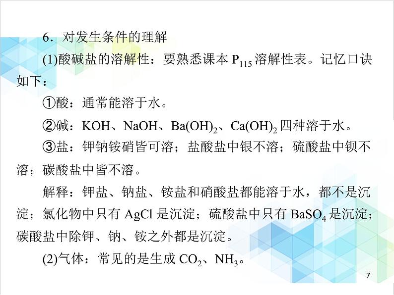 第十一单元 课题1 第3课时 复分解反应 课件第7页