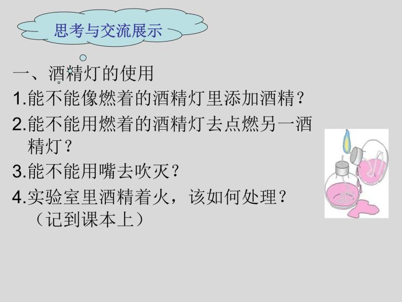 鲁教五四制初中化学八年级全册《第一单元  到实验室去：化学实验基本技能训练（1）》课件PPT04