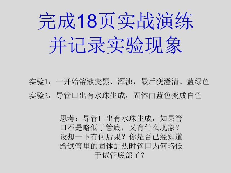 鲁教五四制初中化学八年级全册《第一单元  到实验室去：化学实验基本技能训练（1）》课件PPT05