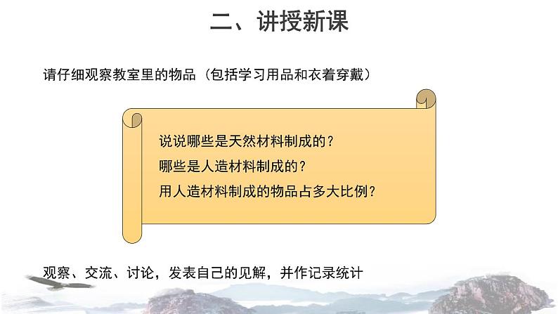 1-1.1 化学真奇妙课件PPT第6页
