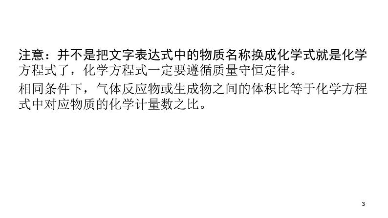 5-2.1 化学反应的表示课件PPT03