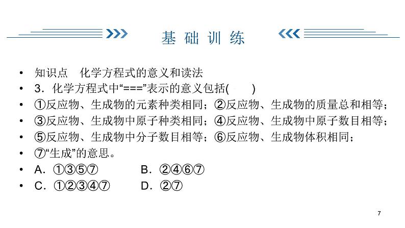 5-2.1 化学反应的表示课件PPT07