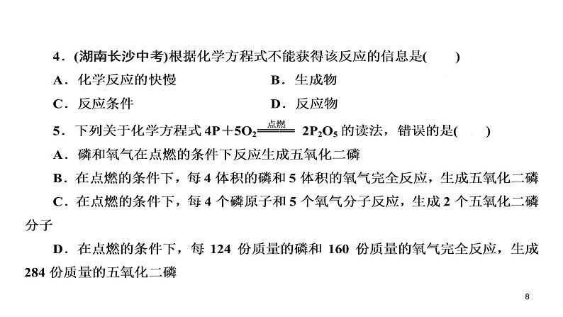 5-2.1 化学反应的表示课件PPT08