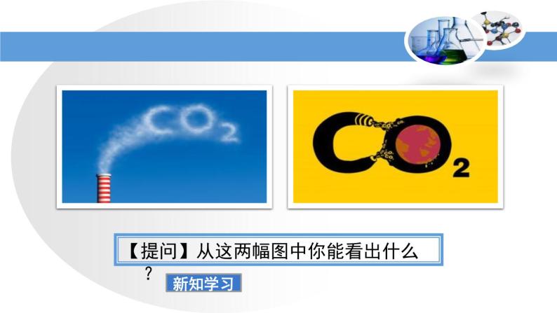 6-3 大自然中的二氧化碳课件PPT04