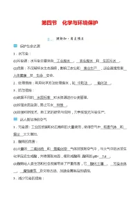 初中鲁教版第四节 化学与环境保护导学案