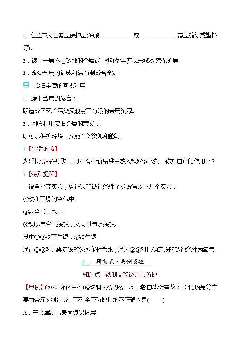 第九单元 第三节 钢铁的锈蚀与防护 学案(学生版)—2020-2021学年九年级化学鲁教版下册第3页