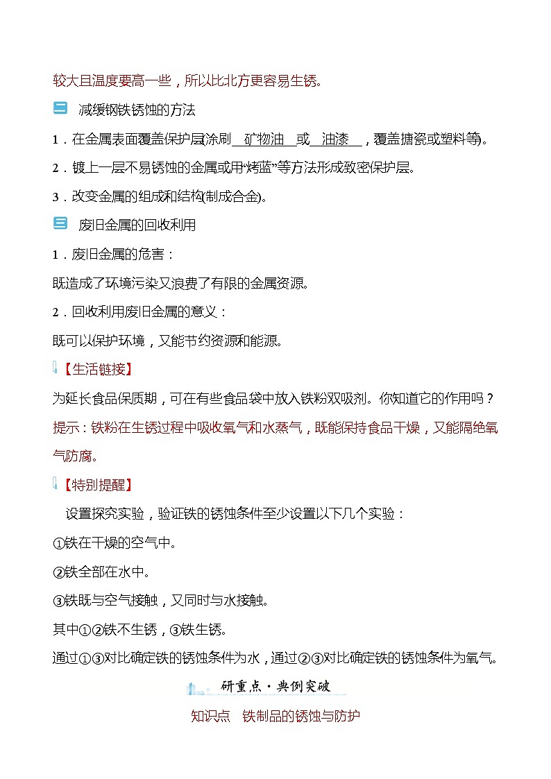 第九单元 第三节 钢铁的锈蚀与防护 学案(教师版)—2020-2021学年九年级化学鲁教版下册第3页