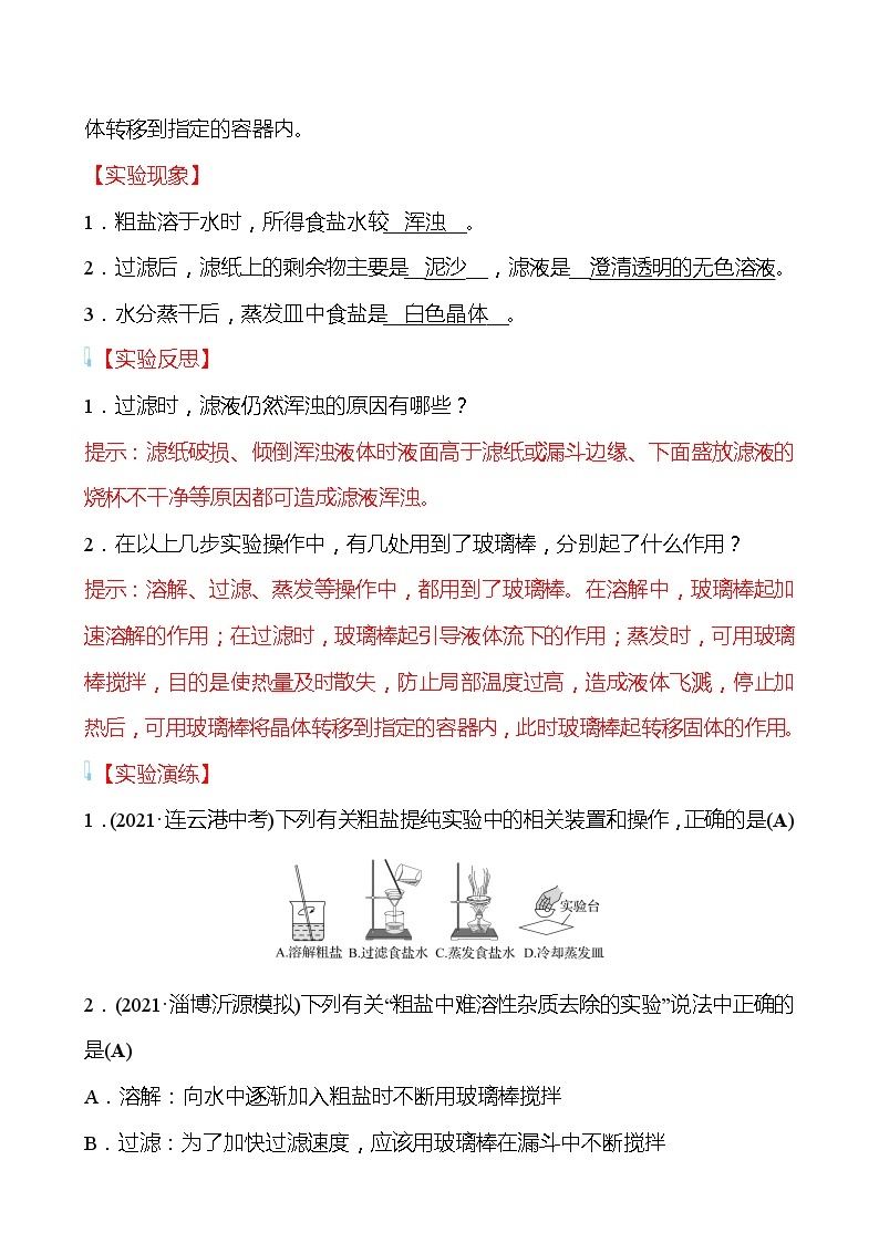 到实验室去：粗盐中难溶性杂质的去除 学案—2020-2021学年九年级化学鲁教版下册02