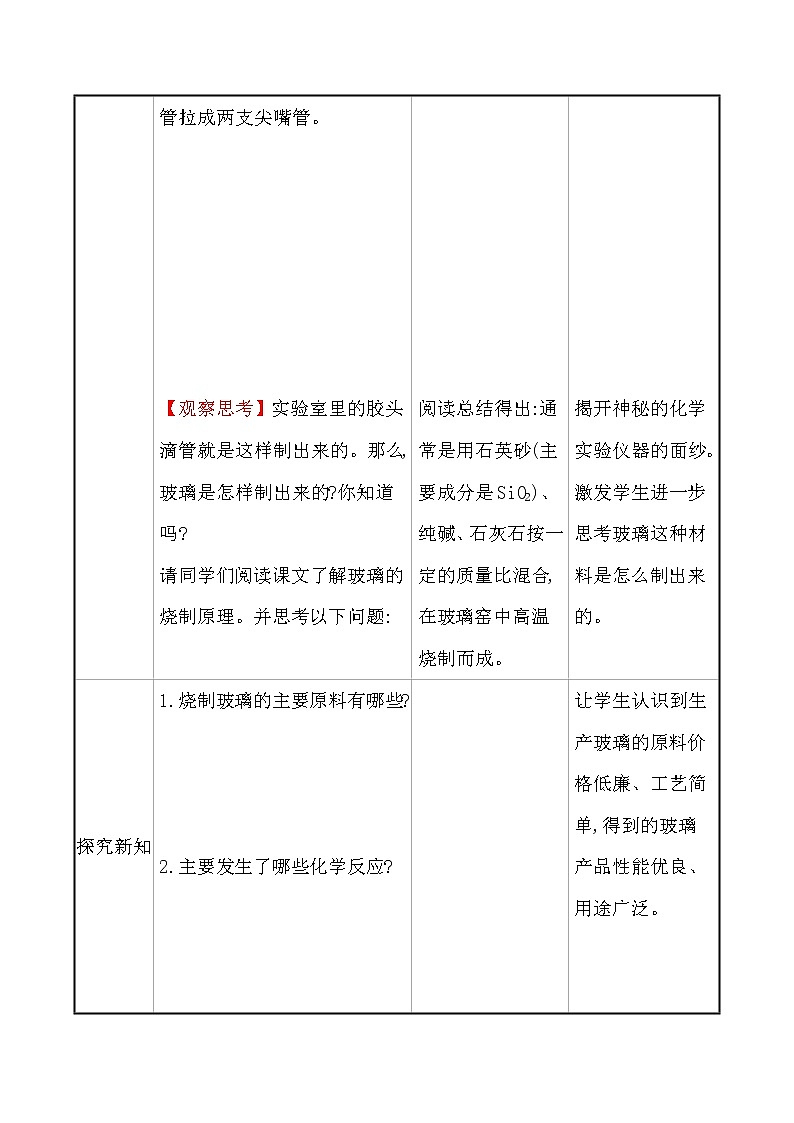 第十一单元 第二节 化学与材料研制 教案—2020-2021学年九年级化学鲁教版下册03