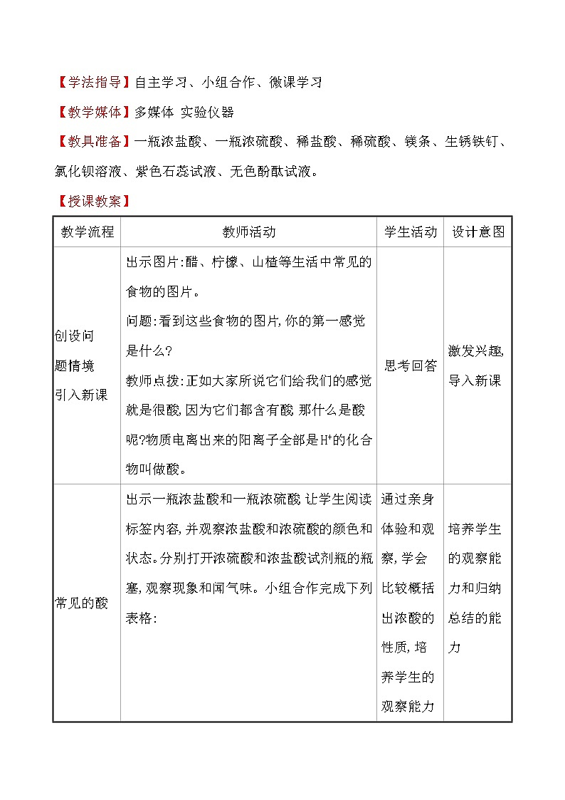 第七单元 第一节 酸及其性质 教案—2020-2021学年九年级化学鲁教版下册02