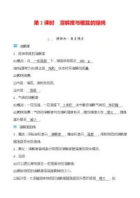 2020-2021学年第八单元 海水中的化学第二节 海水“晒盐“第2课时导学案