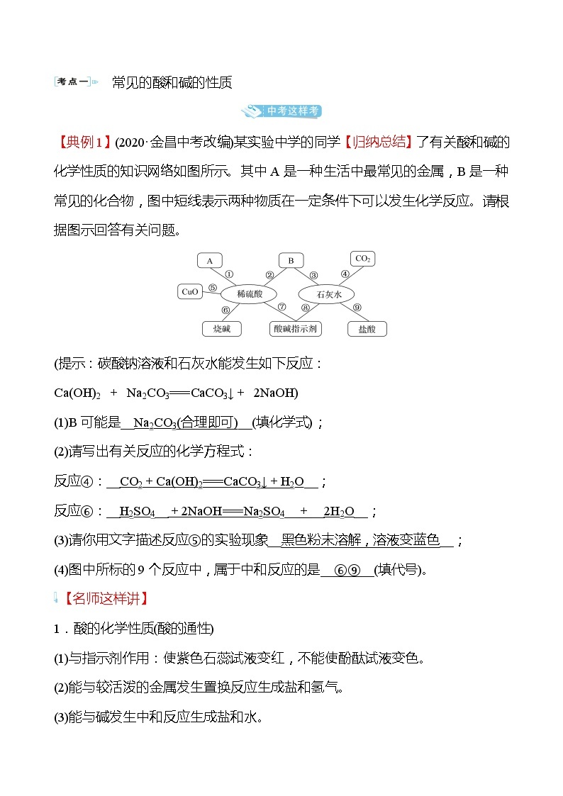 第七单元　单元复习课 学案—2020-2021学年九年级化学鲁教版下册03