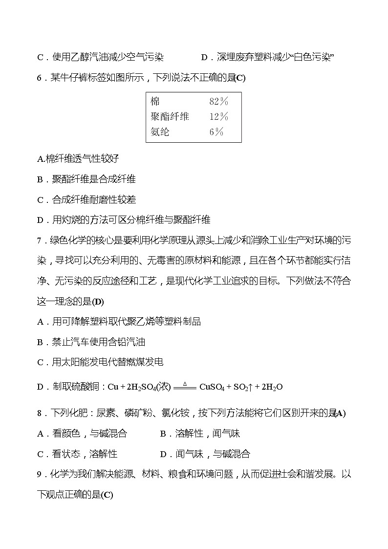 单元质量达标(五)(第十一单元) 试卷(教师版)—2020-2021学年九年级化学鲁教版下册第2页
