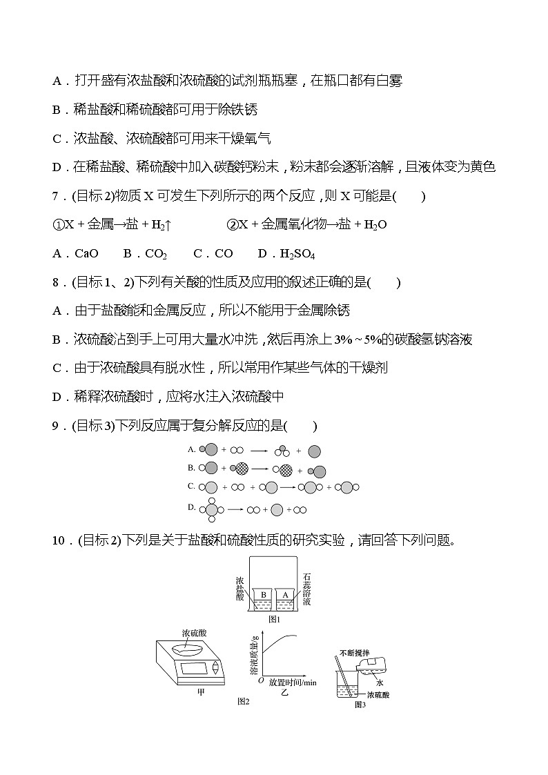 第七单元 第一节 酸及其性质 同步练习 —2020-2021学年九年级化学鲁教版下册第2页