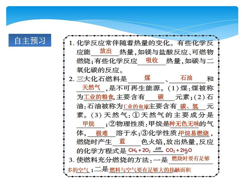 第1课时 化石燃料的利用第4页