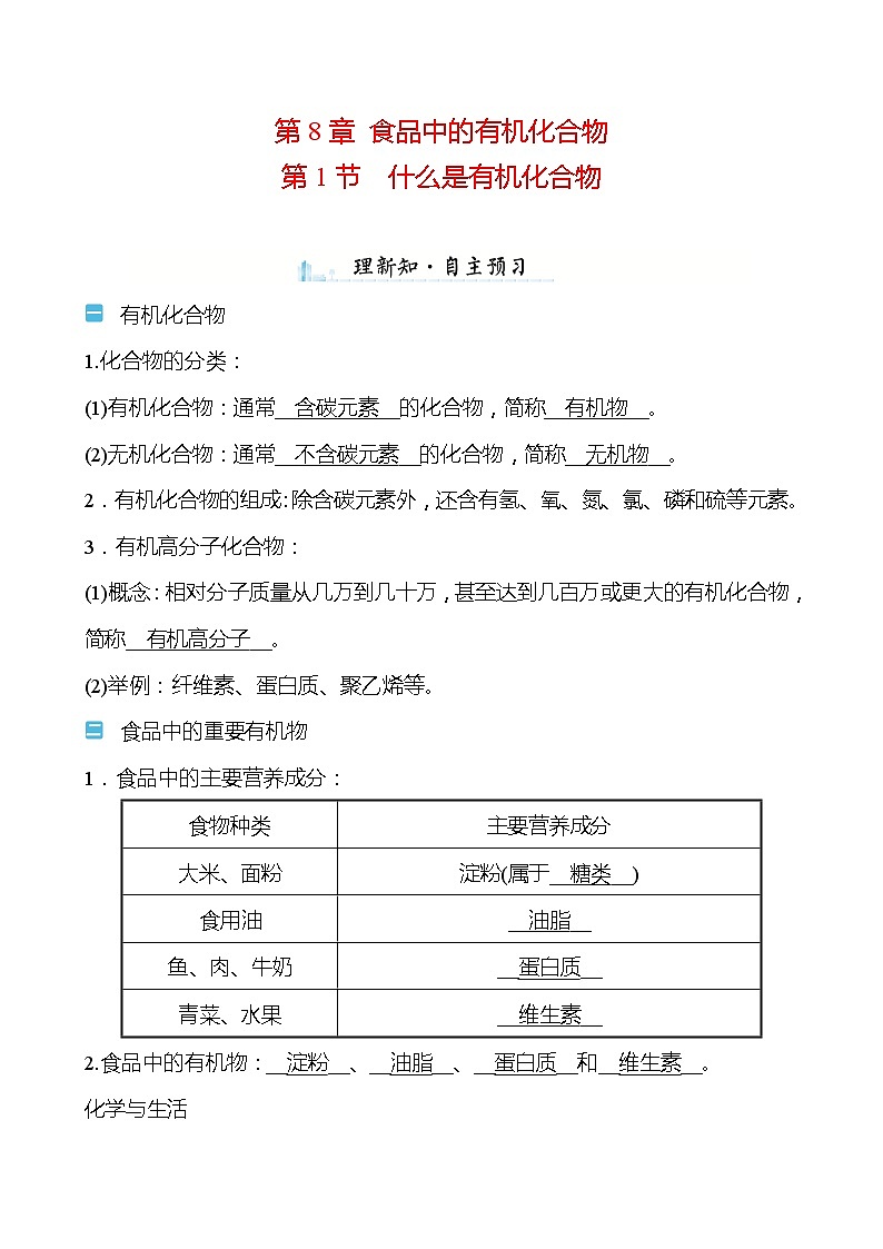 第8章 第1节 什么是有机化合物 学案(教师版)—2020-2021学年九年级化学沪教版下册第1页