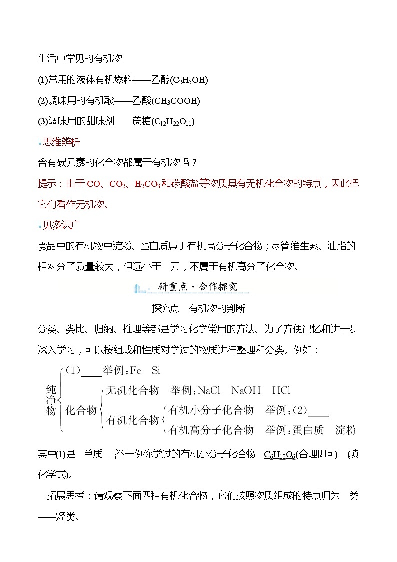 第8章 第1节 什么是有机化合物 学案(教师版)—2020-2021学年九年级化学沪教版下册第2页