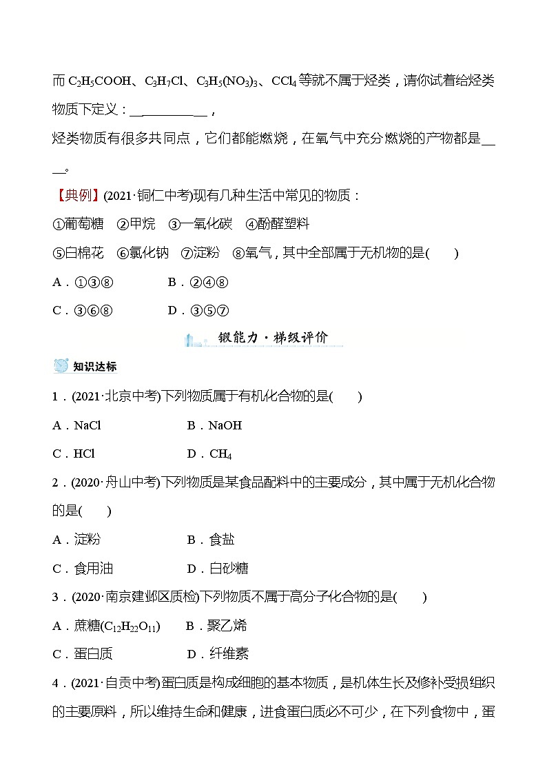 第8章 第1节 什么是有机化合物 学案(学生版)—2020-2021学年九年级化学沪教版下册第3页