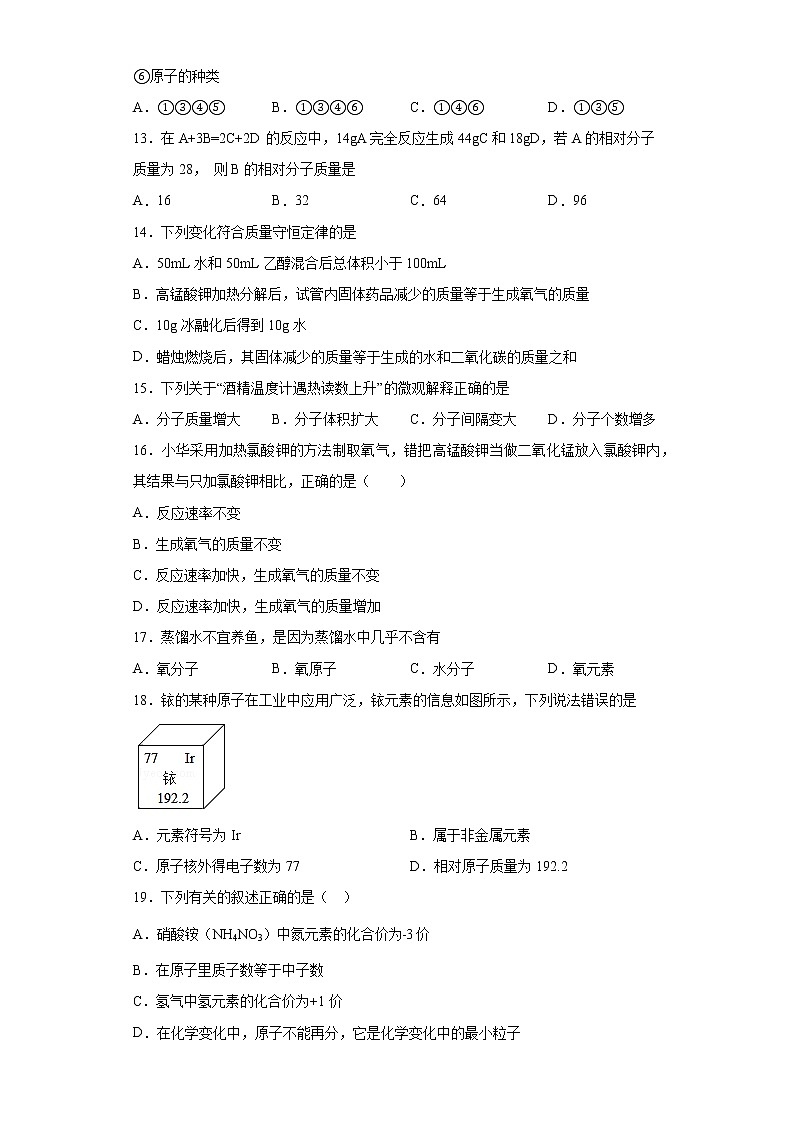 河北省沧州市青县2021-2022学年九年级上学期期中化学试题(word版 含答案)第3页