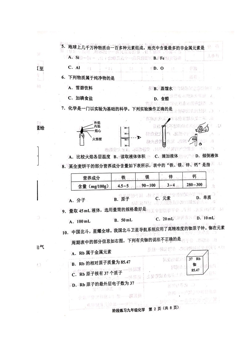 人教版-2021-2022学年度天津市部分地区九年级上化学期中考试附答案--扫描版练习题02