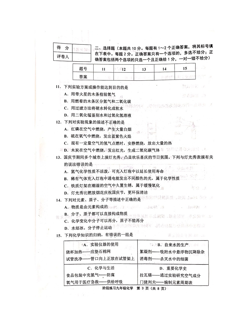 人教版-2021-2022学年度天津市部分地区九年级上化学期中考试附答案--扫描版练习题03