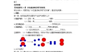 鲁教版九年级上册第二节 水分子的变化导学案及答案