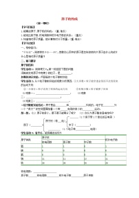 初中第二单元 探索水世界第三节 原子的构成学案