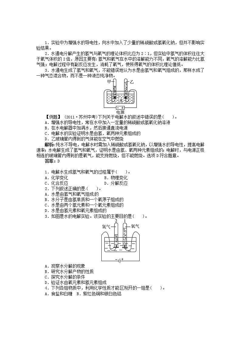 九年级化学上册 2.2 水分子的变化复习 鲁教版学案02