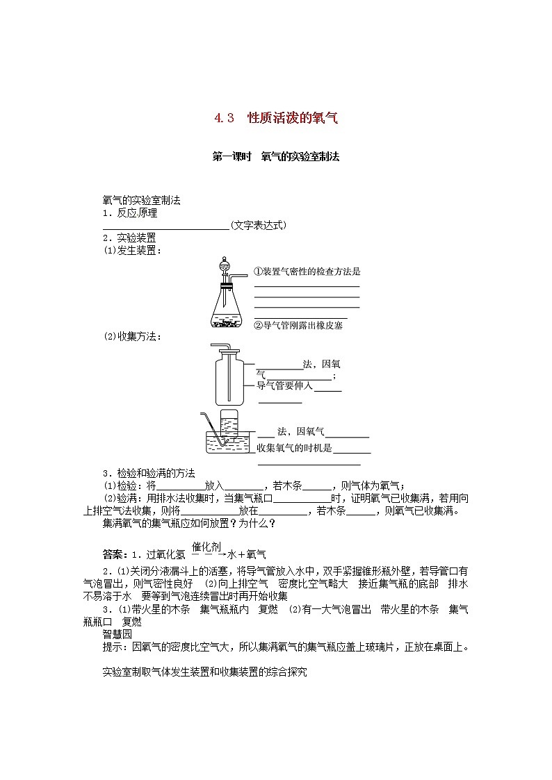 九年级化学上册 4.3 氧气(第1课时)鲁教版学案01