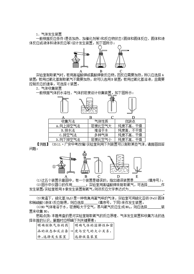 九年级化学上册 4.3 氧气(第1课时)鲁教版学案02