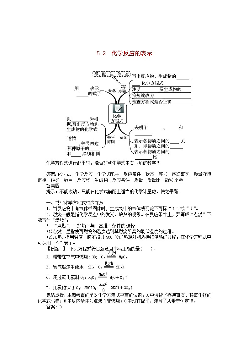 九年级化学上册 5.2 化学反应的表示 鲁教版学案01