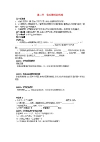 初中化学鲁教版九年级上册第二节 化石燃料的利用学案