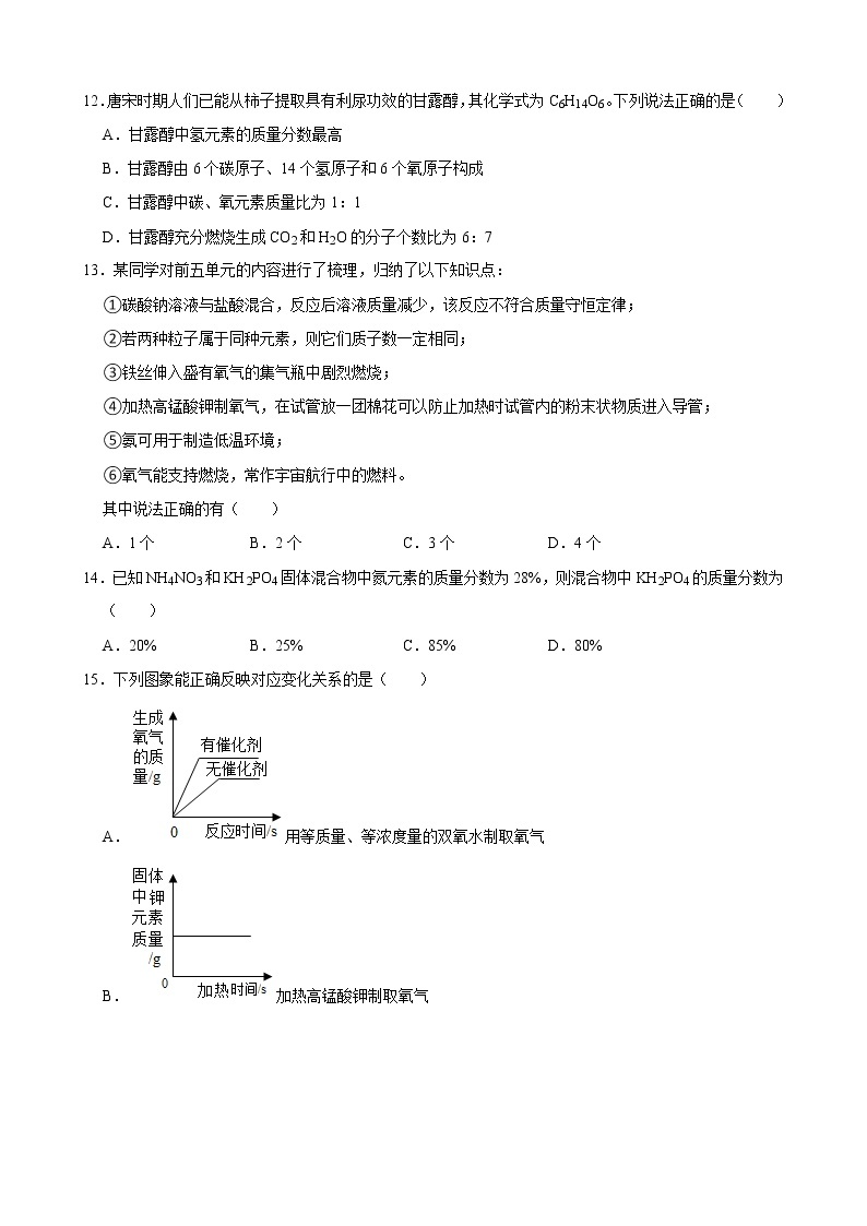 江苏省南京市鼓楼区2021-2022学年九年级上学期期中化学【试卷+答案】03