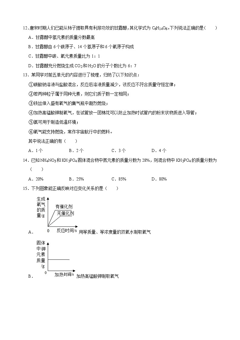 江苏省南京市鼓楼区2021-2022学年九年级上学期期中化学【试卷+答案】第3页
