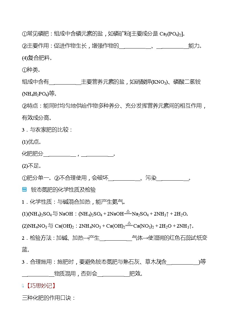 第7章 第3节 第2课时 化 学 肥 料 学案(学生版)—2020-2021学年九年级化学沪教版下册第2页