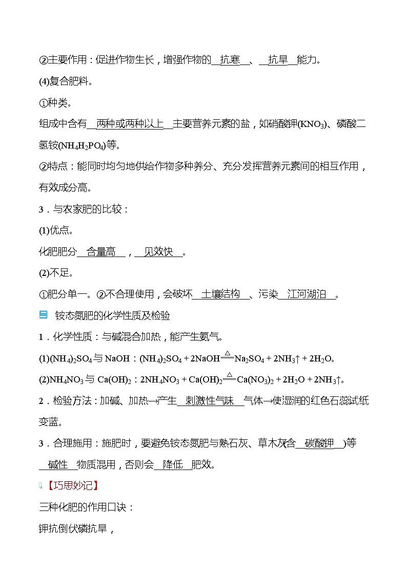 第7章 第3节 第2课时 化 学 肥 料 学案(教师版)—2020-2021学年九年级化学沪教版下册第2页