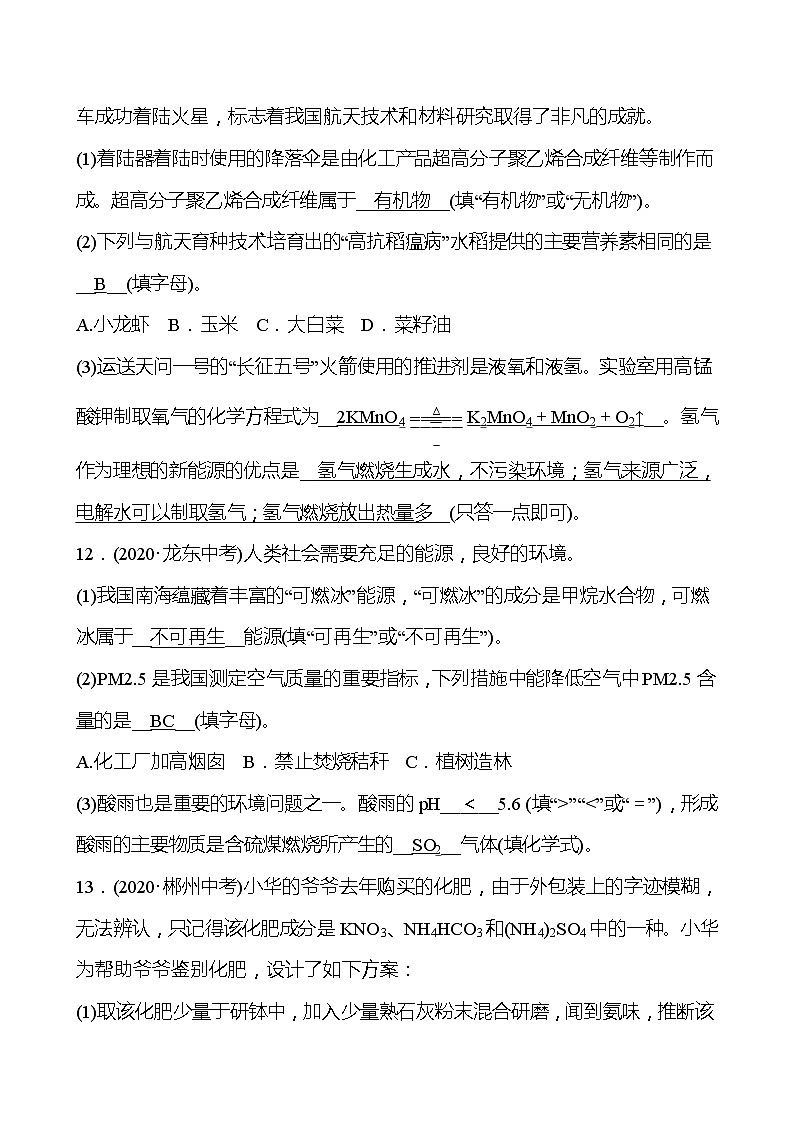 备战2022 鲁教版 中考复习 第十一单元 化学与社会发展 同步练习 (教师版)第3页