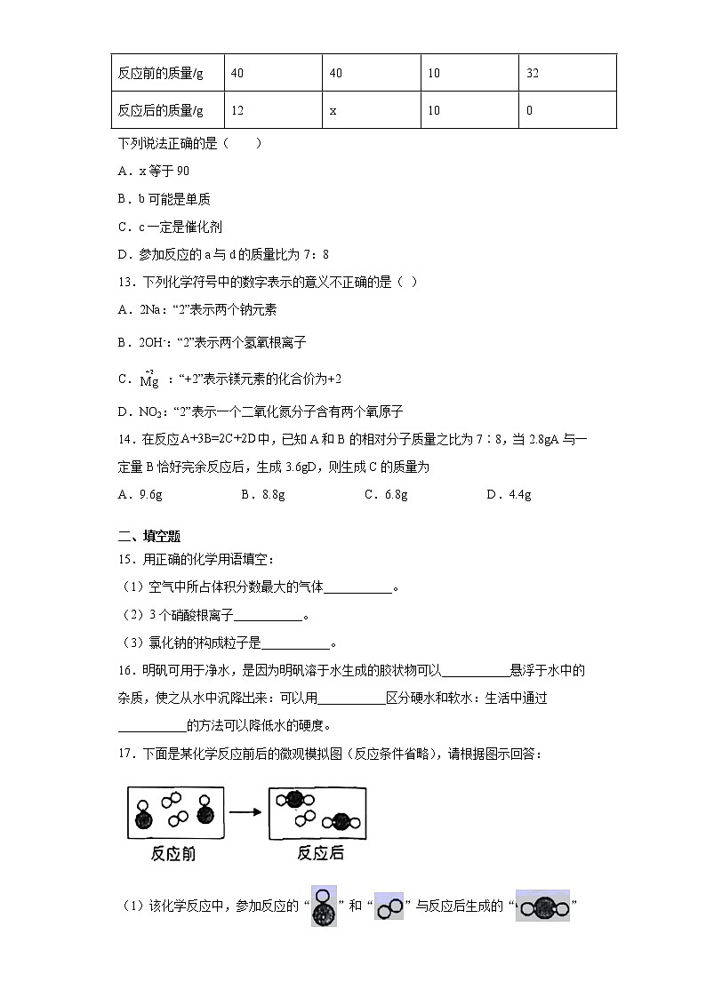 河南省南阳市方城县2021-2022学年九年级上学期期中化学试题(word版 含答案)第3页