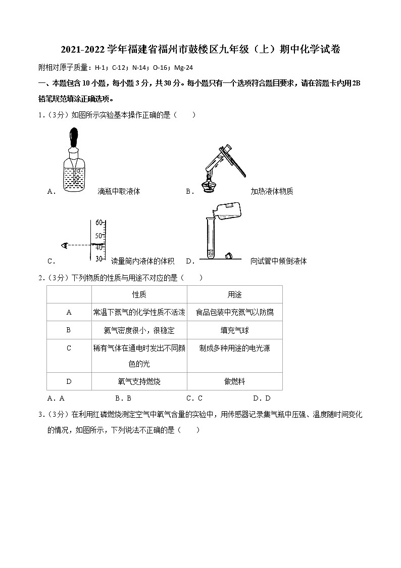 福建省福州市鼓楼区2021-2022学年九年级上学期期中化学试卷(word版 含答案)01